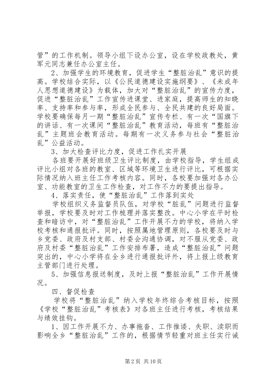 学校爱国卫生暨整脏治乱工作计划_第2页