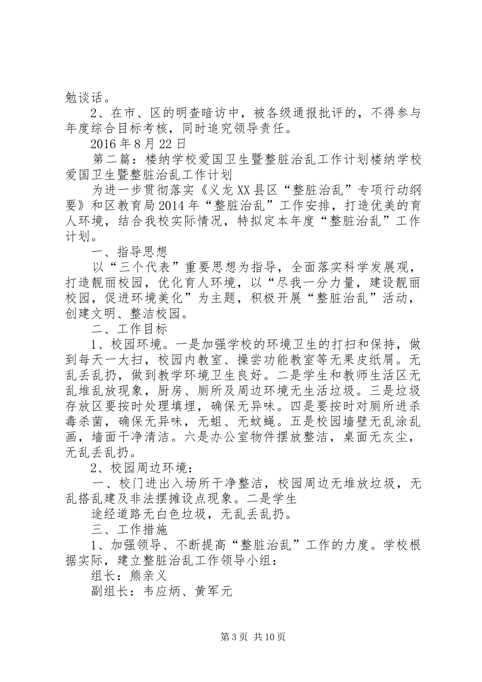 学校爱国卫生暨整脏治乱工作计划_第3页