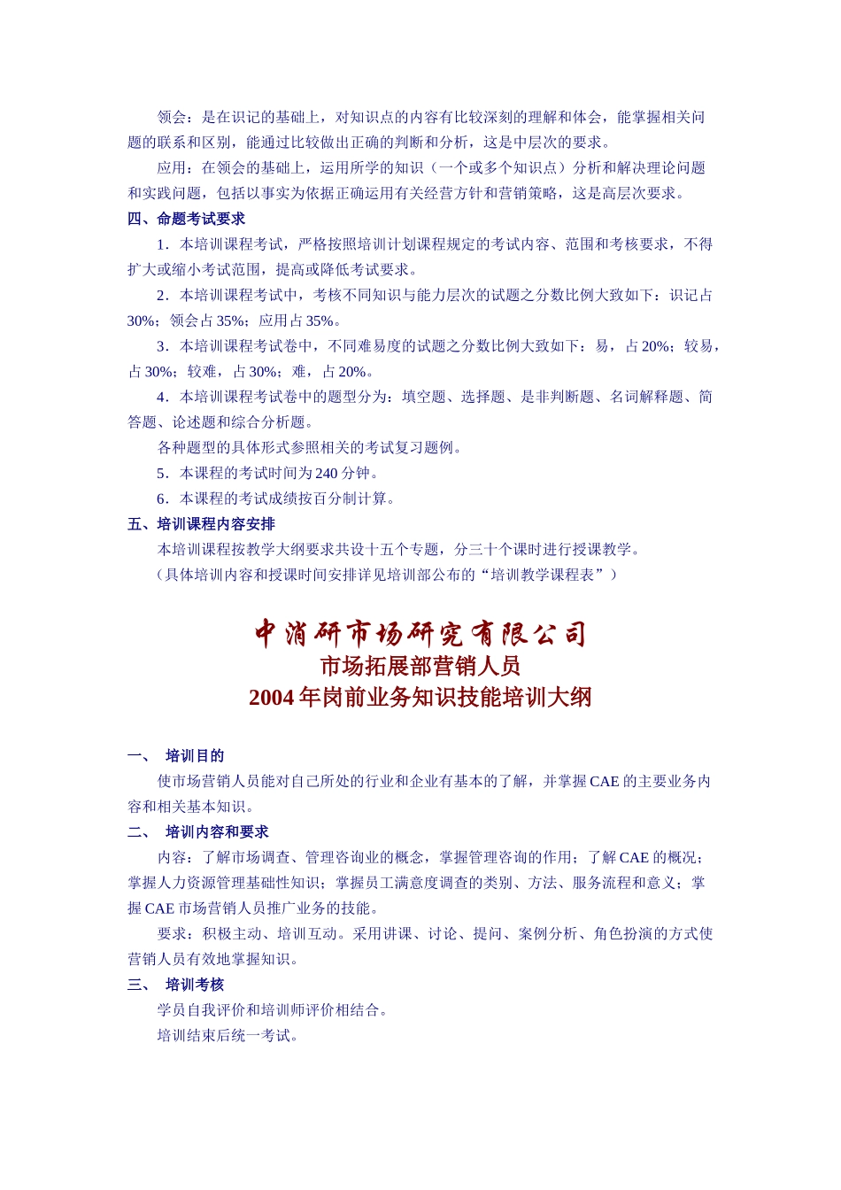 市场拓展部营销人员岗前培训_第2页