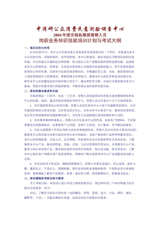 市场拓展部营销人员岗前培训