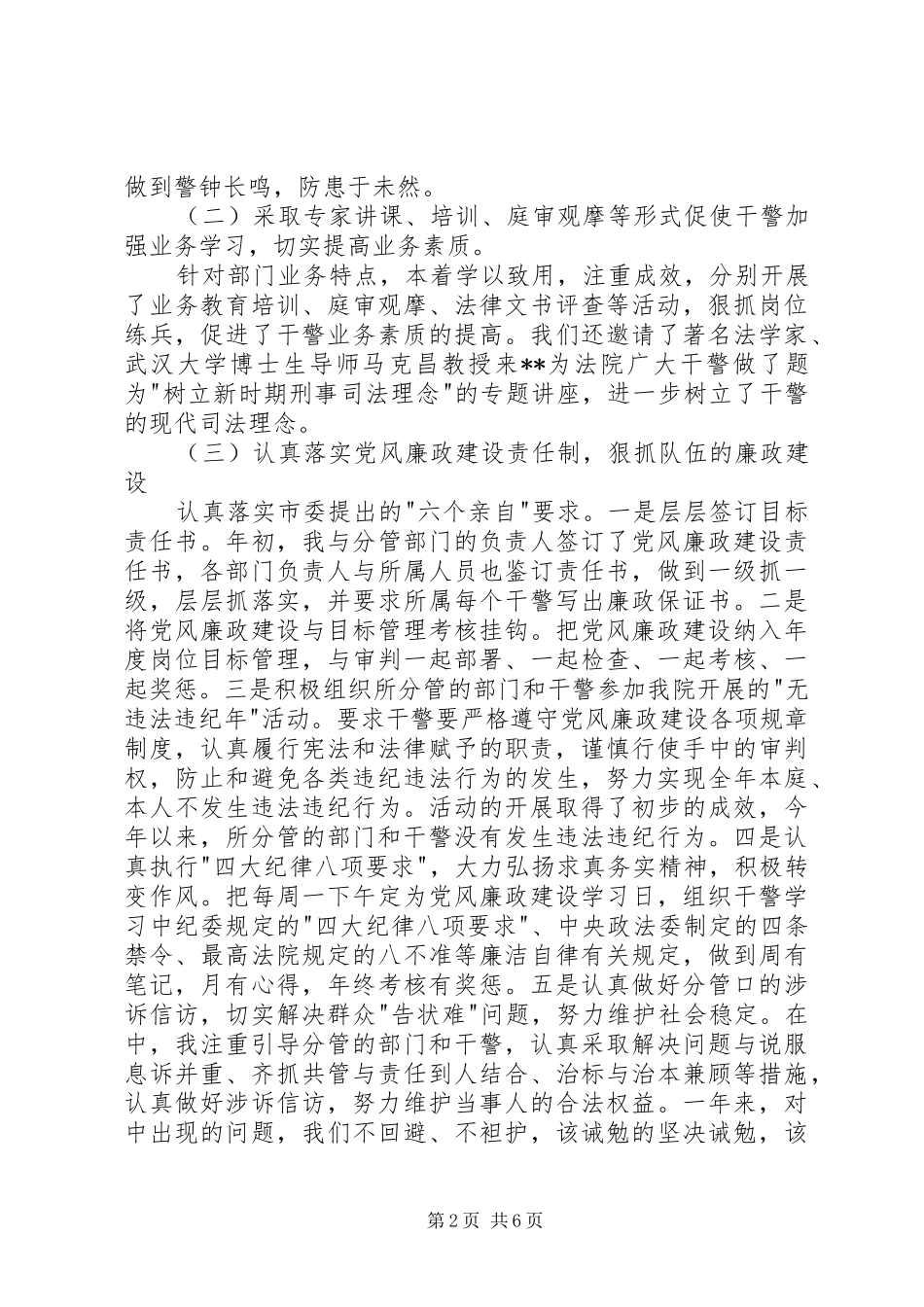 法院院长工作及廉洁自律情况汇报 _第2页