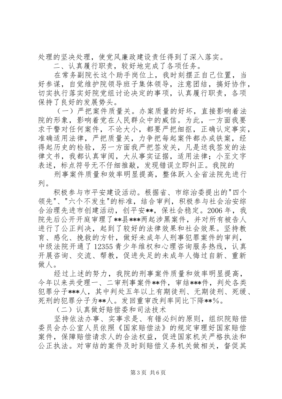 法院院长工作及廉洁自律情况汇报 _第3页