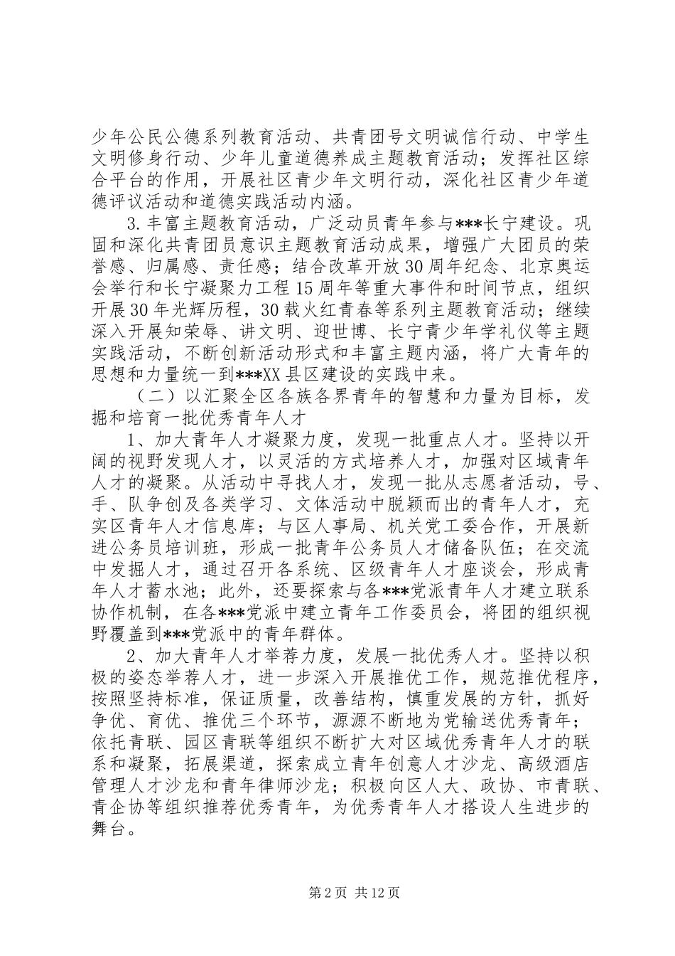 宣传部工作计划(精选多篇)_第2页