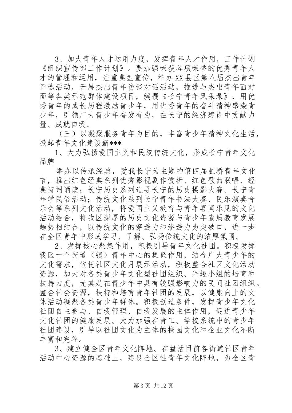 宣传部工作计划(精选多篇)_第3页