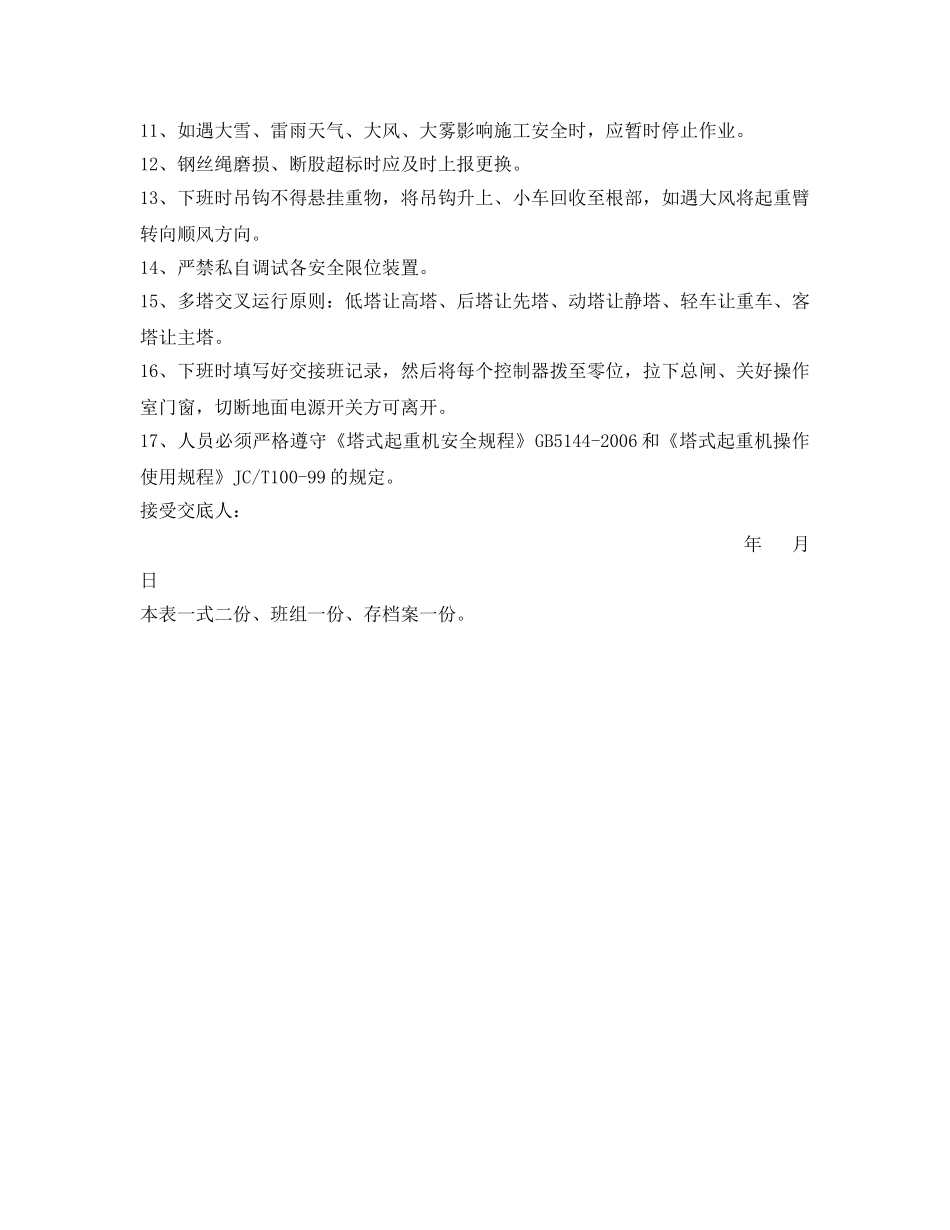 《管理资料-技术交底》之塔吊操作工安全技术交底 _第2页