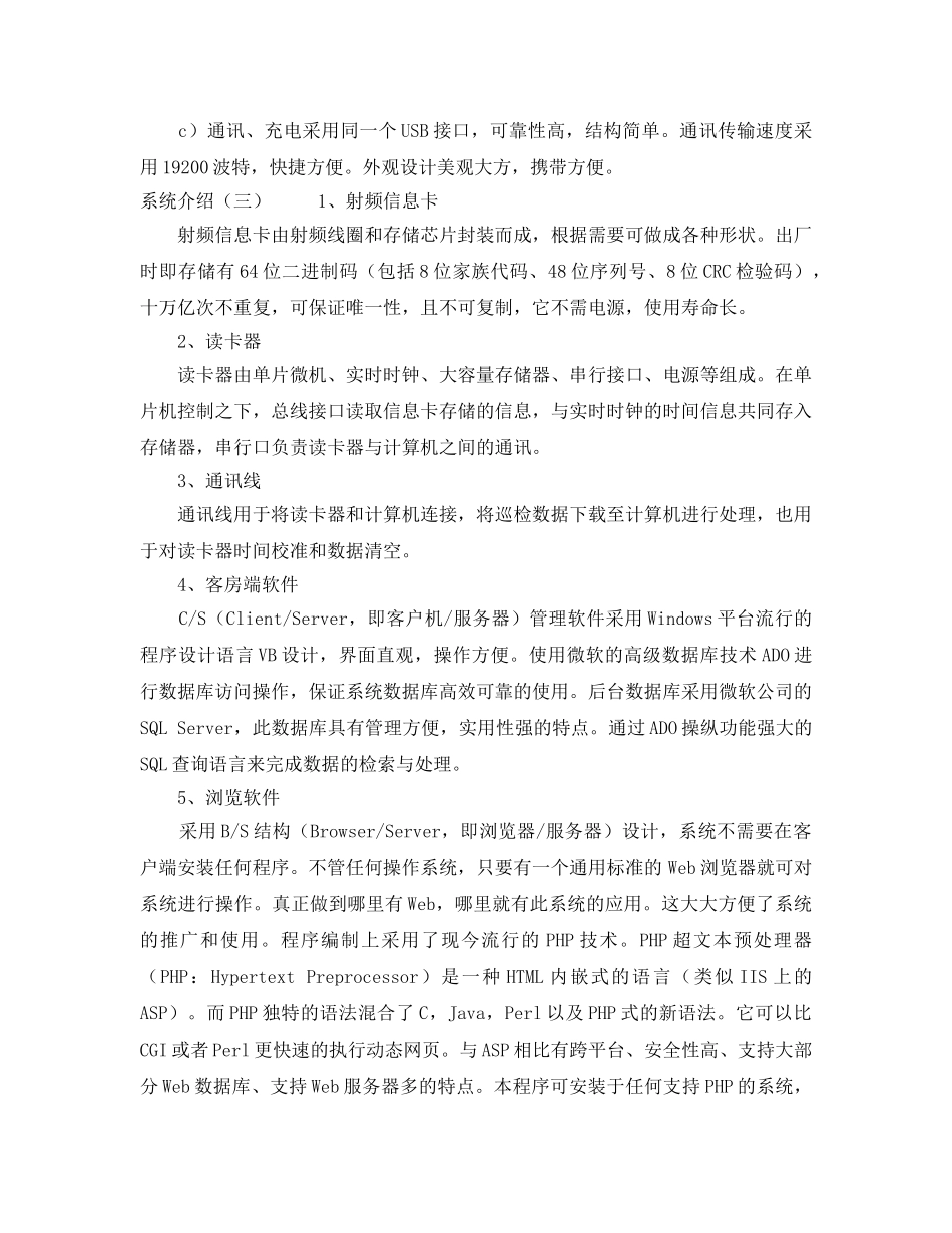 《安全管理》之安全生产巡检管理系统在ES-2001采油队的开发与应用 _第2页