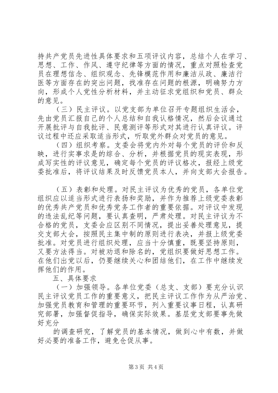 健全完善民主评议党员规章制度 _第3页