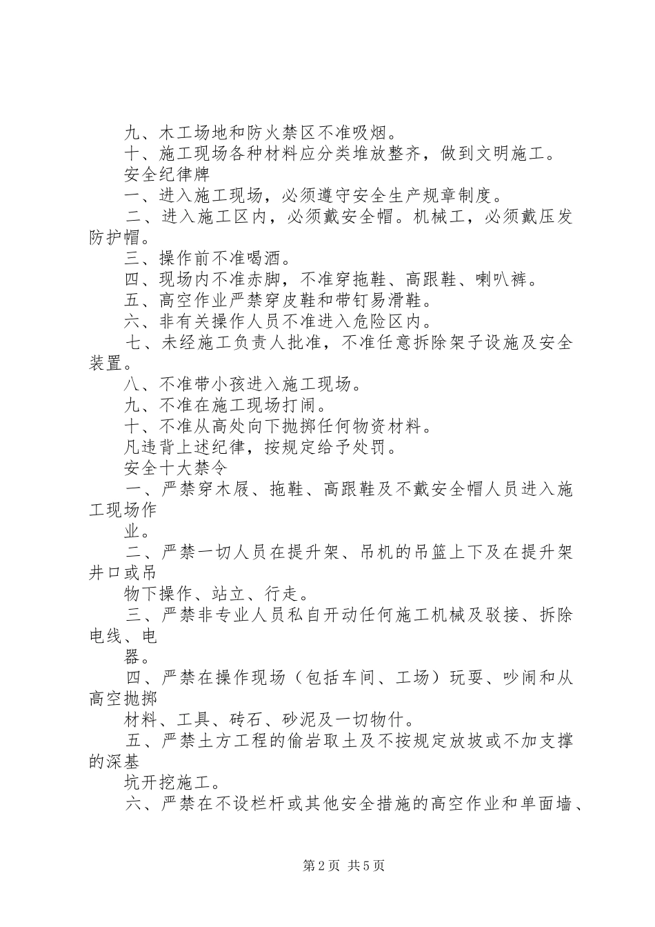 建筑工地安全标语集锦_第2页