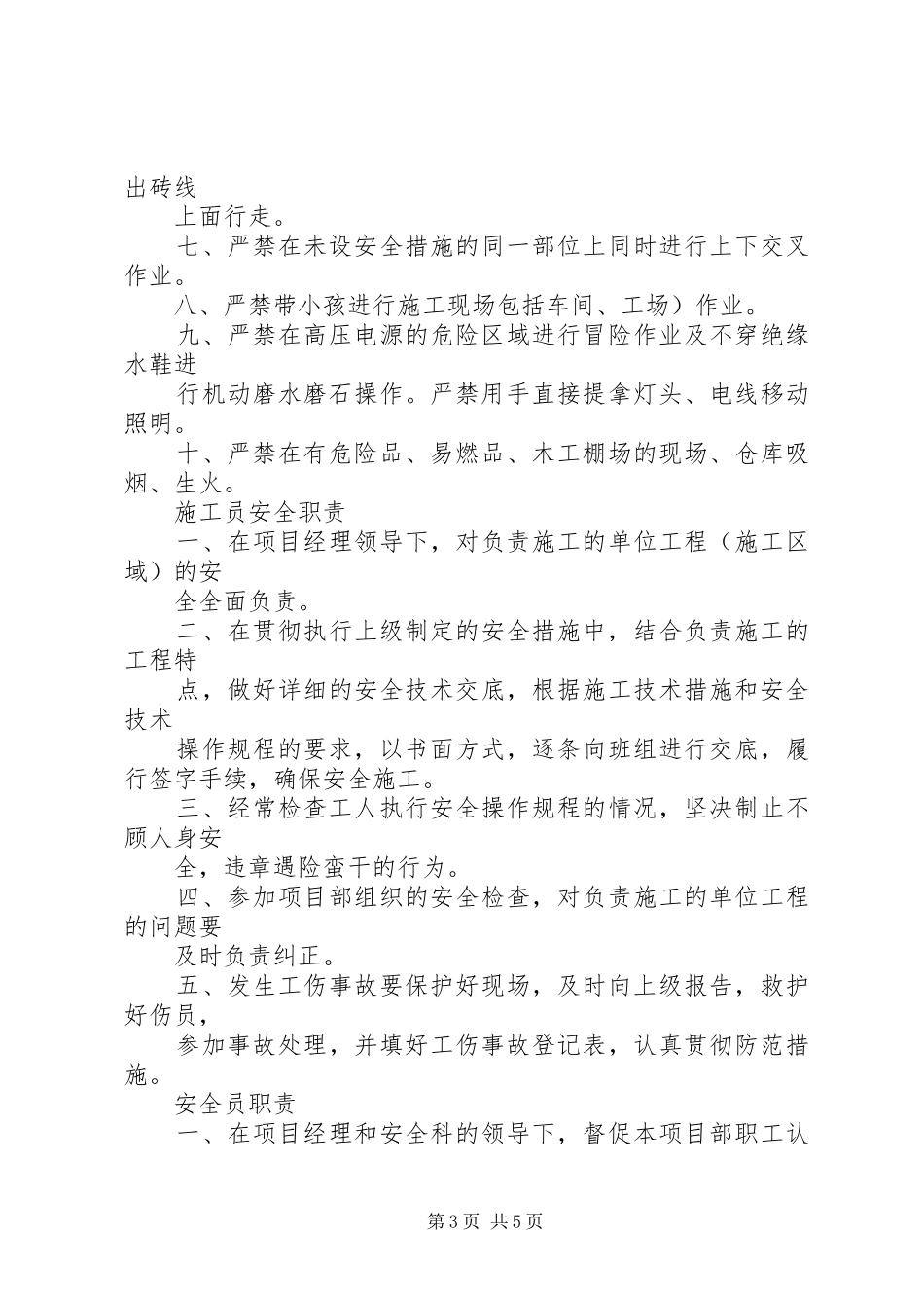 建筑工地安全标语集锦_第3页