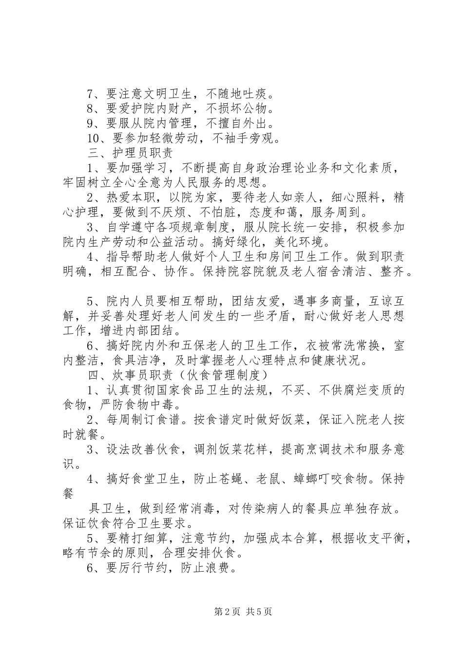 民政局规章规章制度_第2页