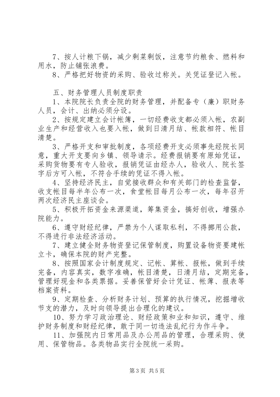 民政局规章规章制度_第3页