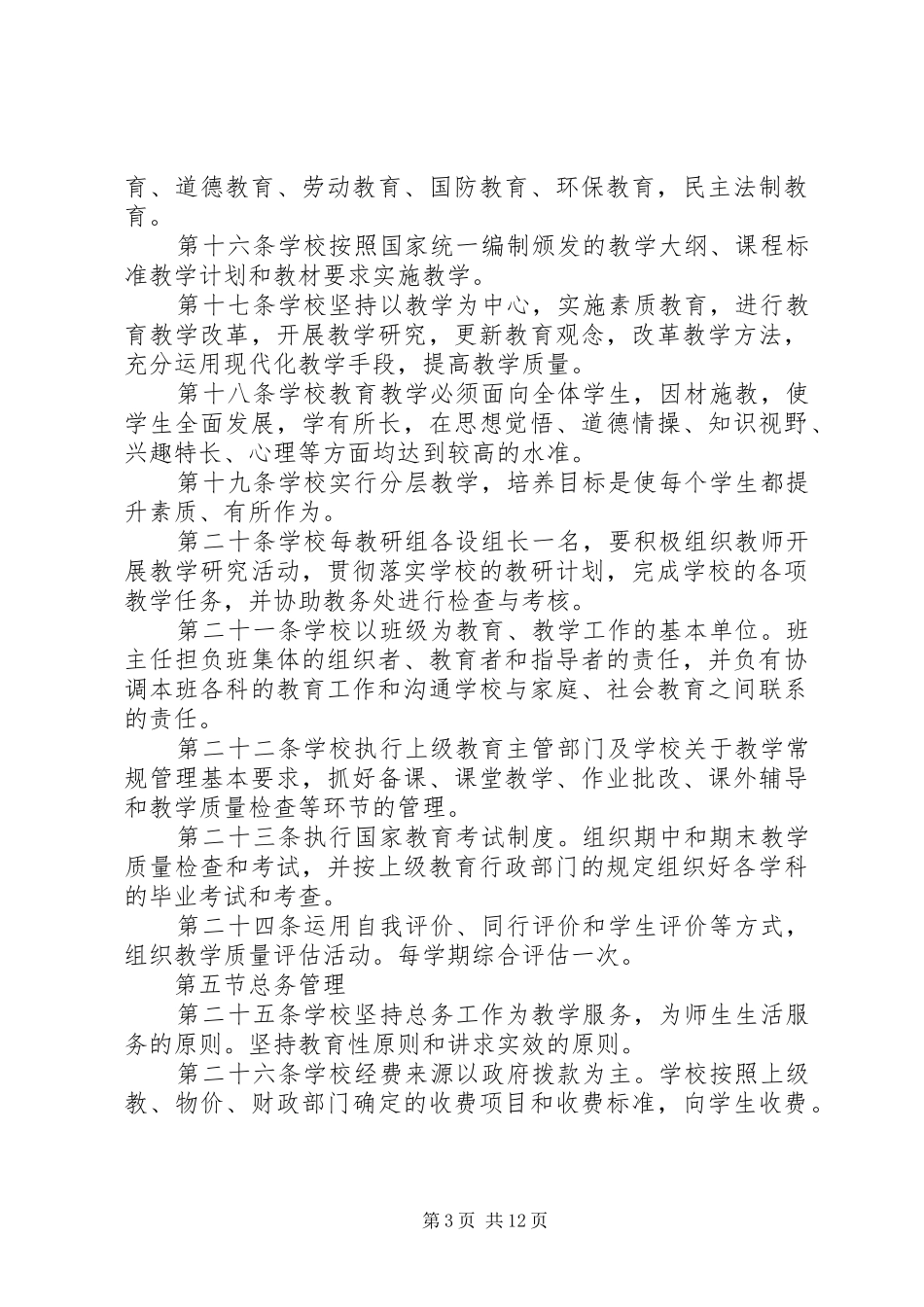 中学主要工作规章规章制度_第3页