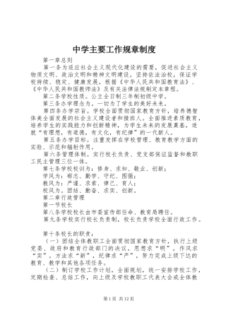 中学主要工作规章规章制度