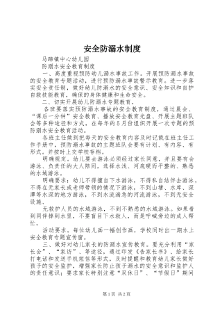 安全防溺水规章制度  (2)