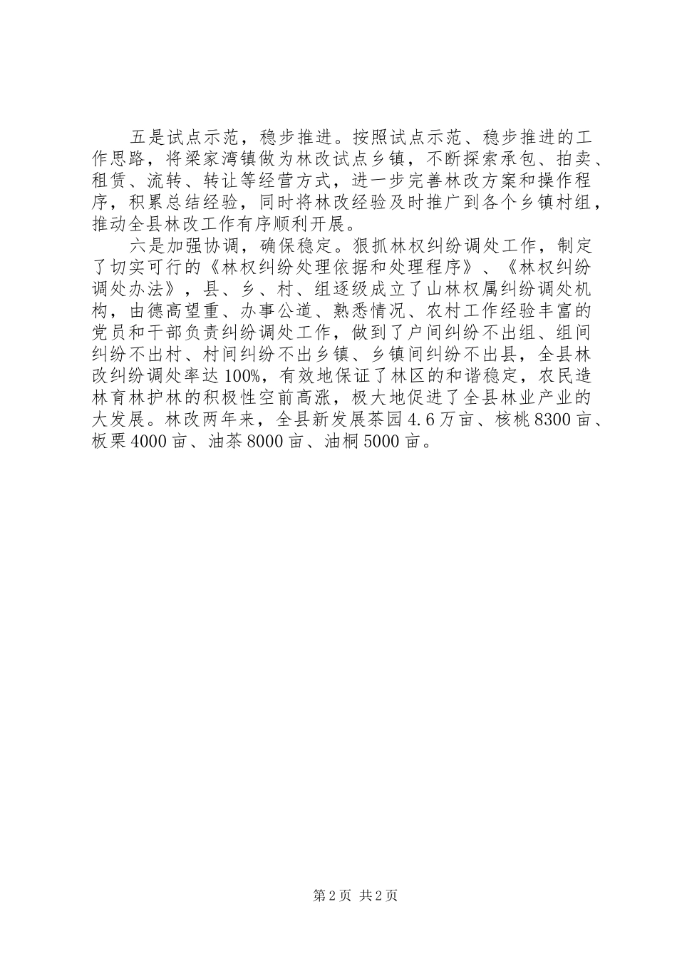 县区林权改革工作报告 _第2页