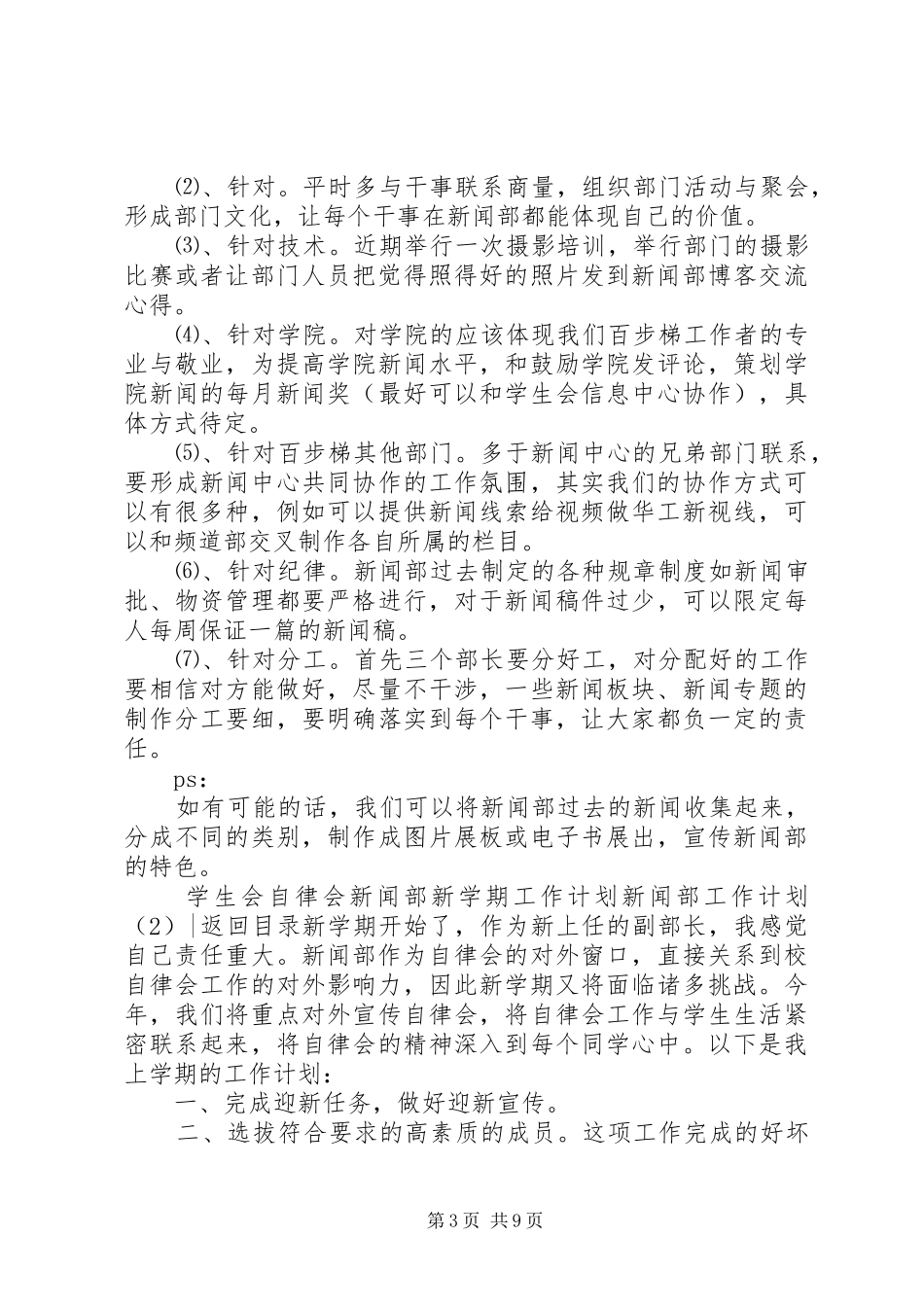 新闻部工作计划4篇_第3页