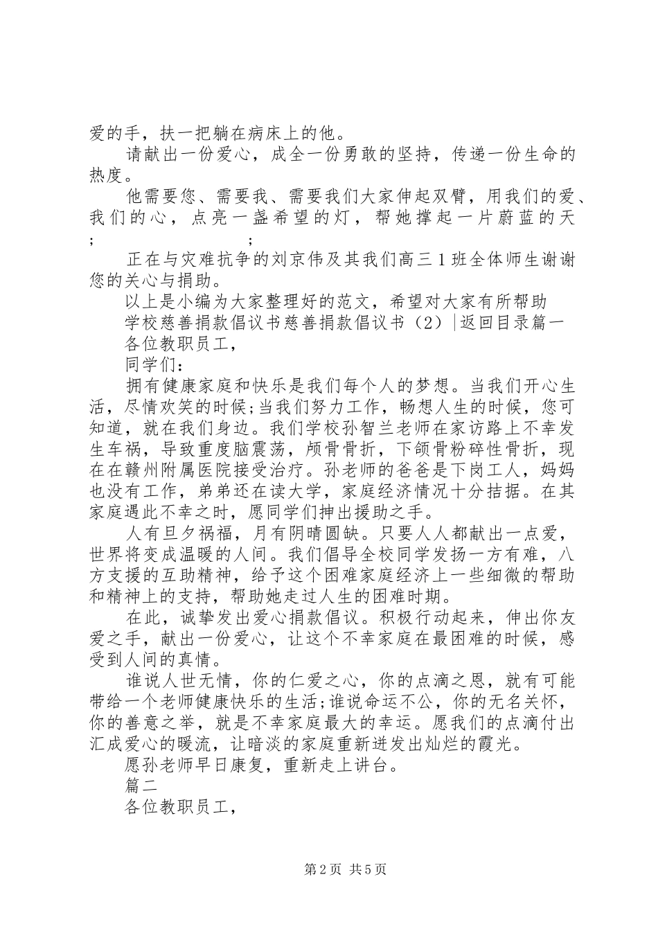 慈善捐款倡议书范文4篇_第2页