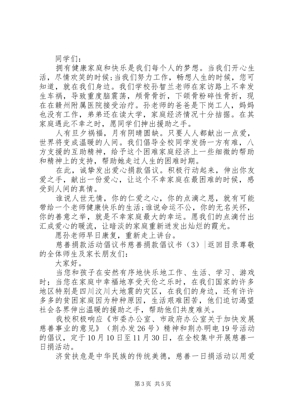 慈善捐款倡议书范文4篇_第3页