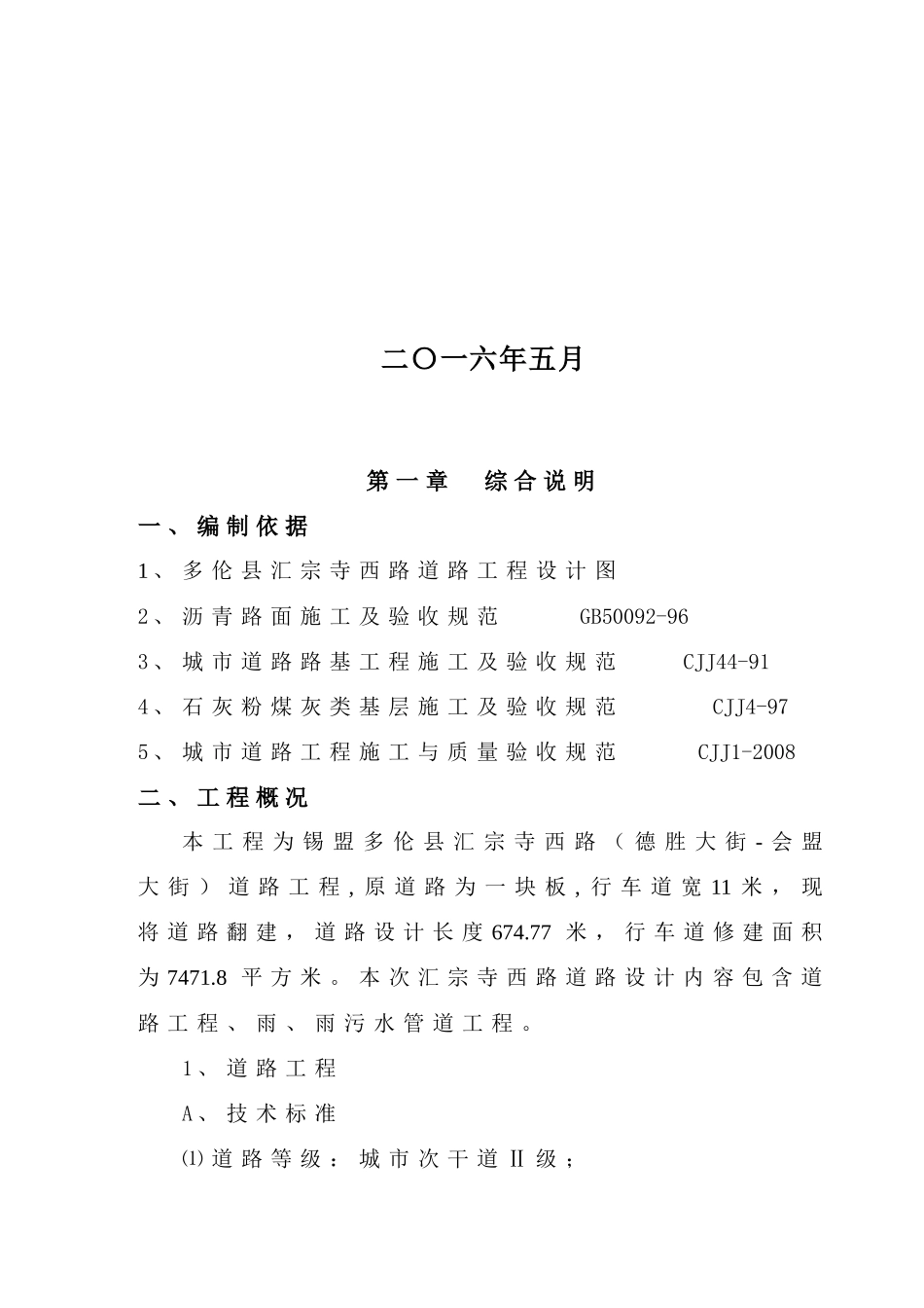 施工组织设计(市政工程)_第2页