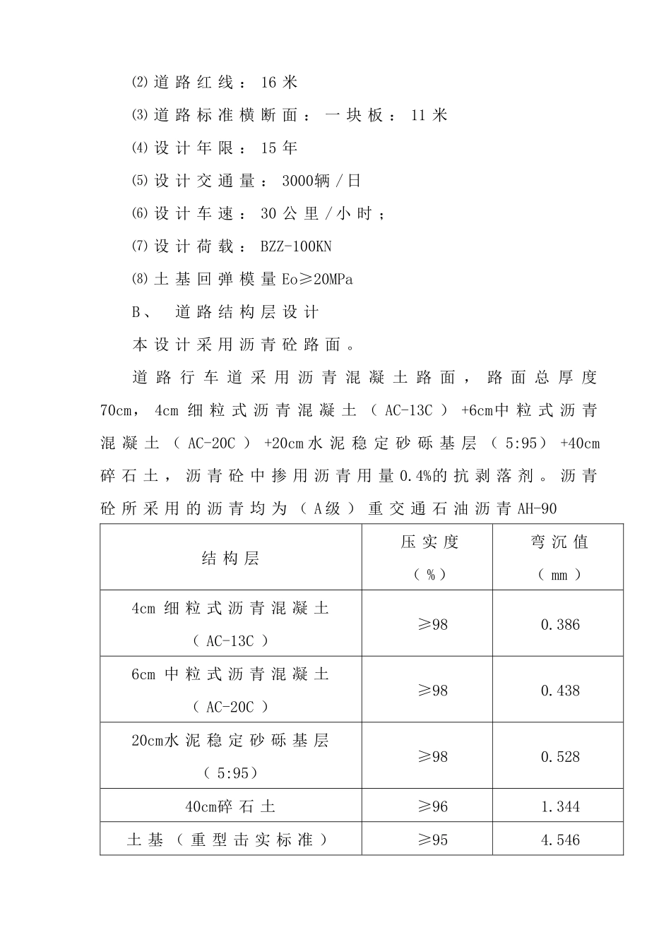 施工组织设计(市政工程)_第3页