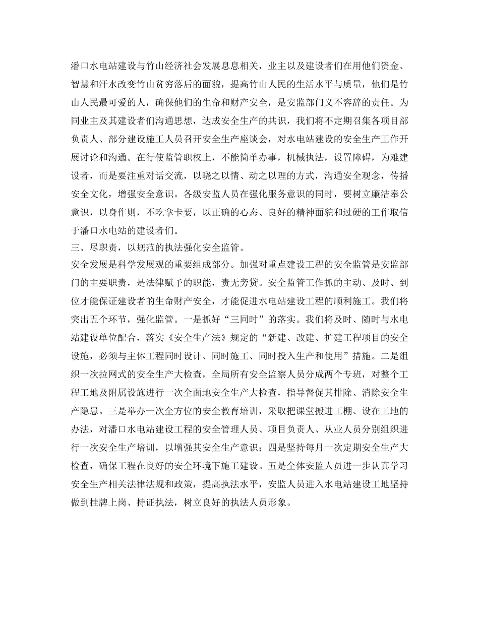 《安全管理》之加强安全监管 服务潘口电站建设 _第2页