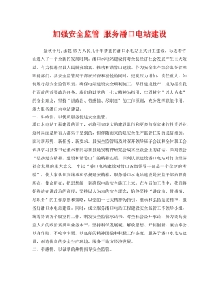 《安全管理》之加强安全监管 服务潘口电站建设 