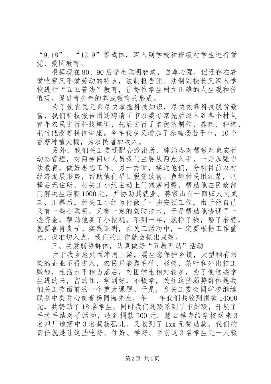 关工委工作报告提纲 _第2页