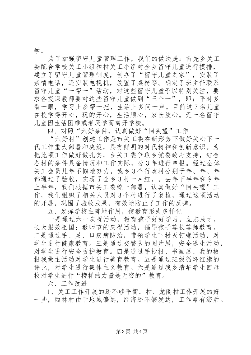 关工委工作报告提纲 _第3页