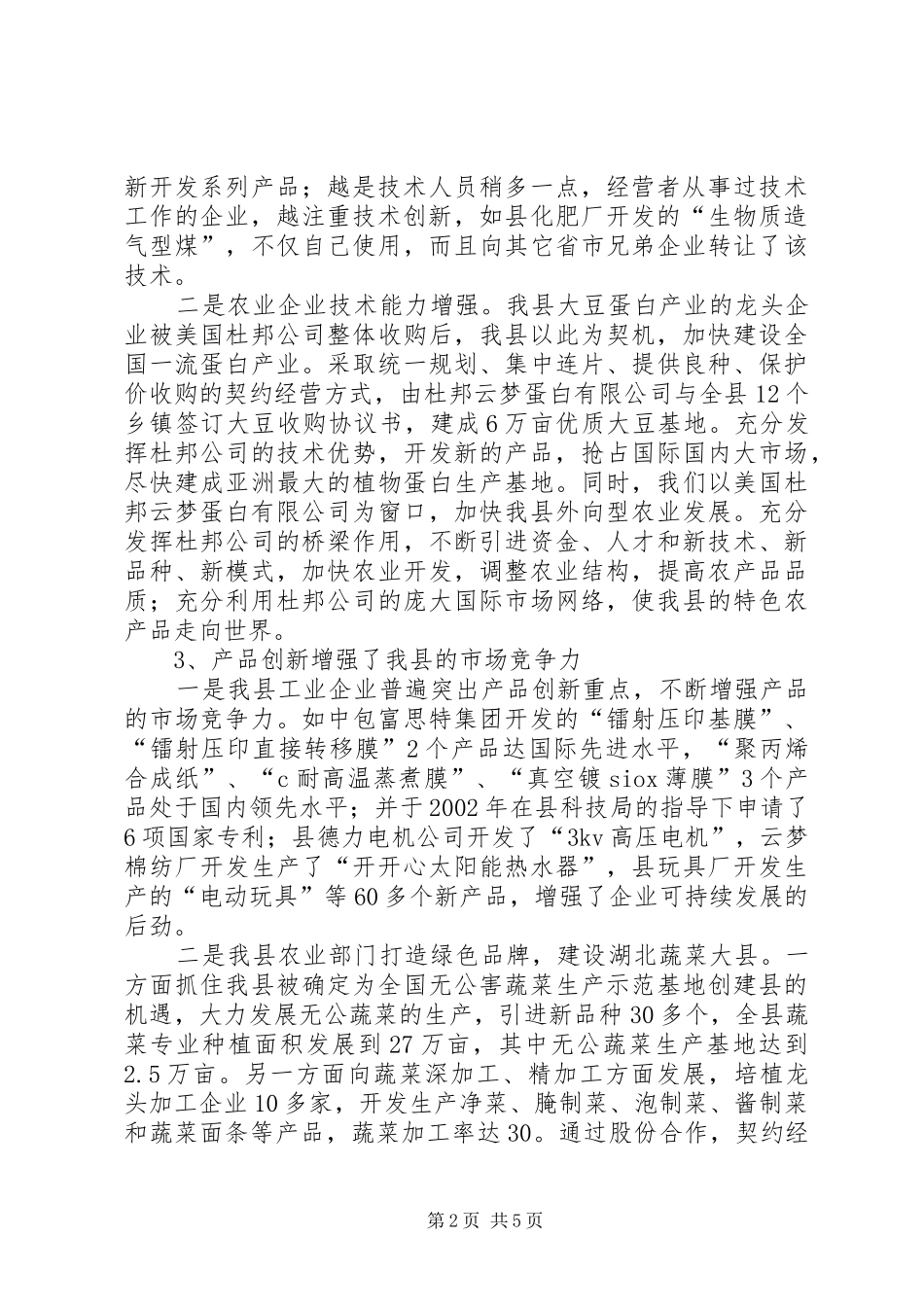 技术创新情况汇报材料 _第2页