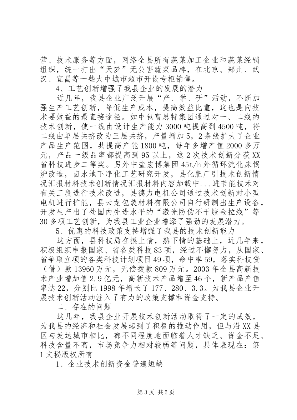 技术创新情况汇报材料 _第3页