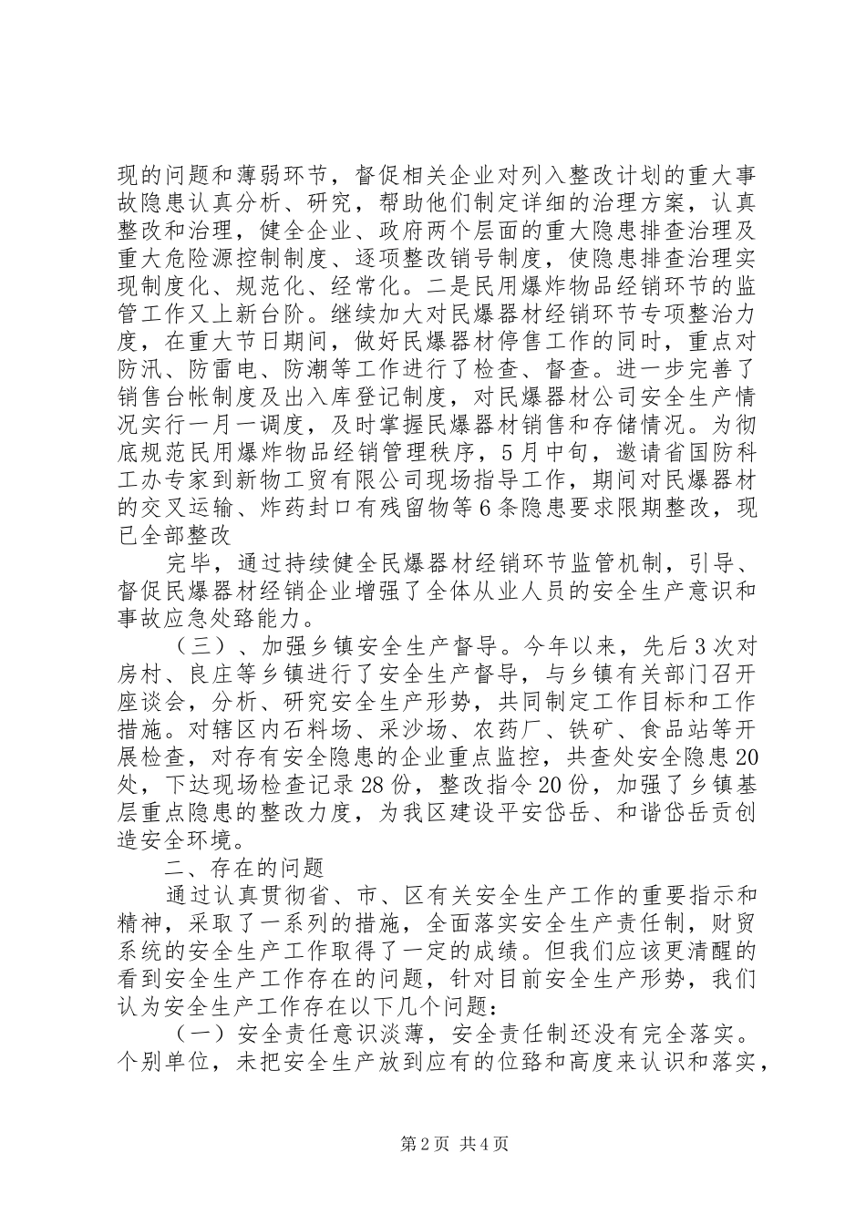 卧龙镇安全生产监管情况汇报 _第2页