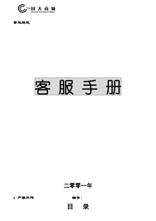 商城客服手册培训