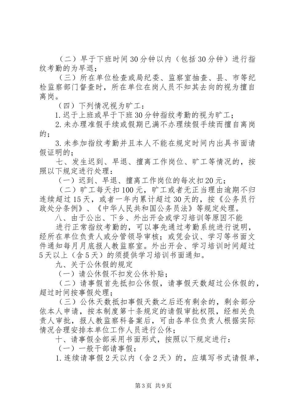 档案局考勤规章制度_第3页