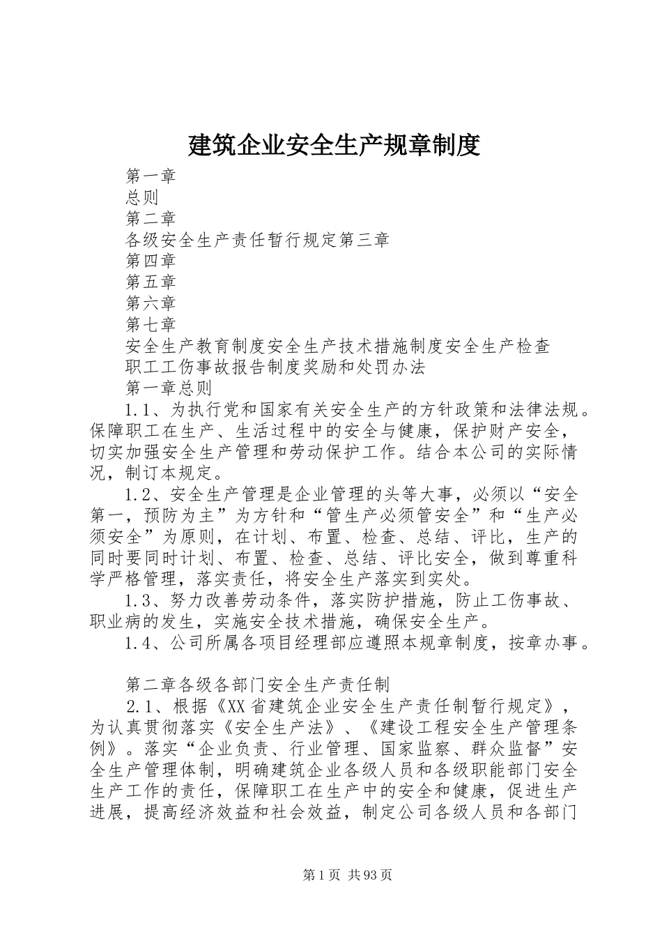 建筑企业安全生产规章规章制度_第1页