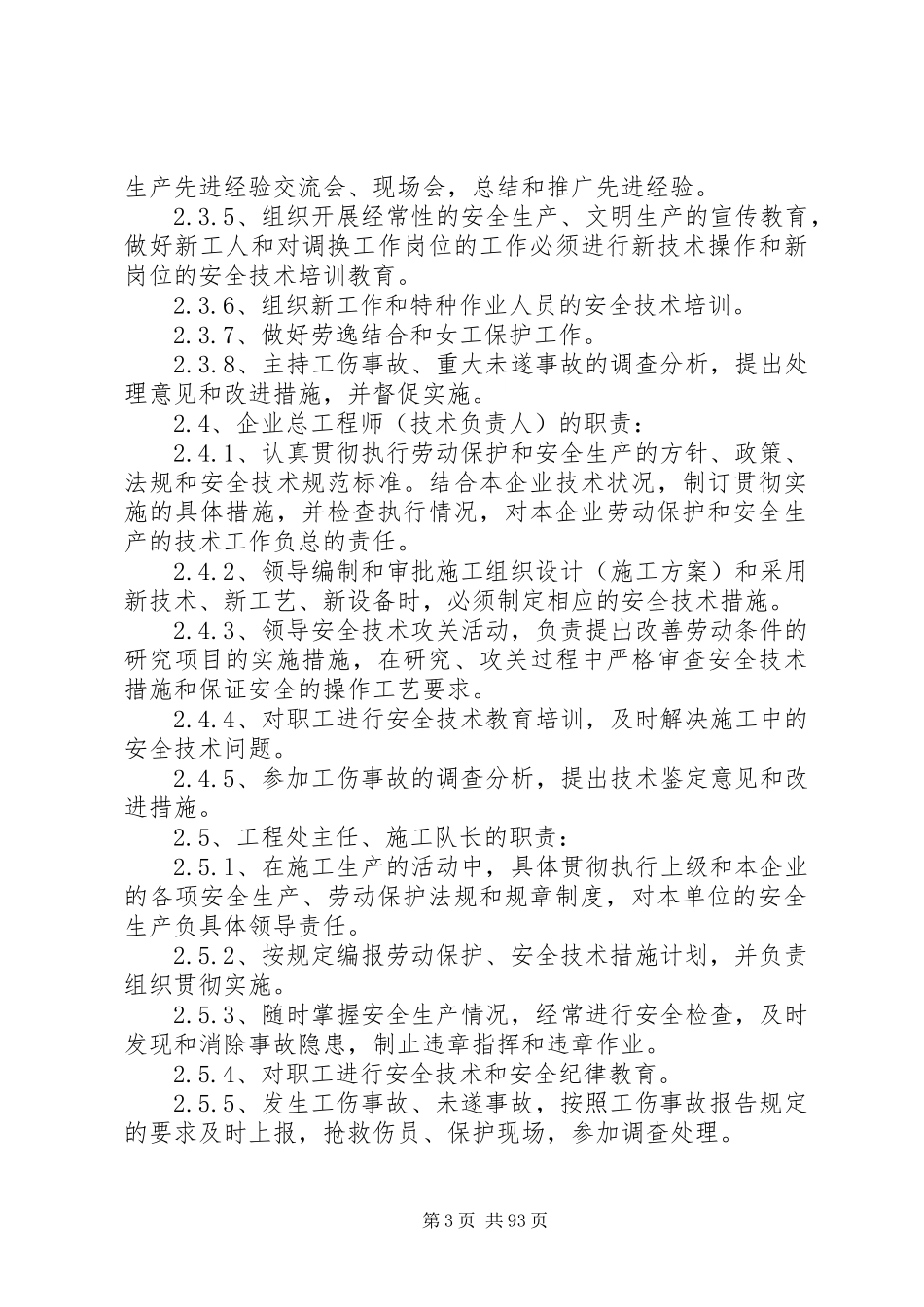 建筑企业安全生产规章规章制度_第3页