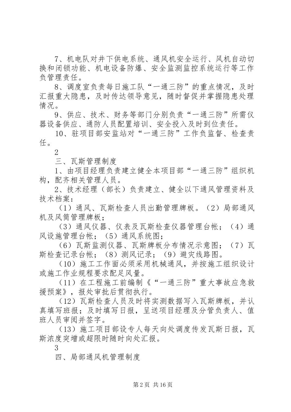 一通三防管理规章制度 (2)_第2页