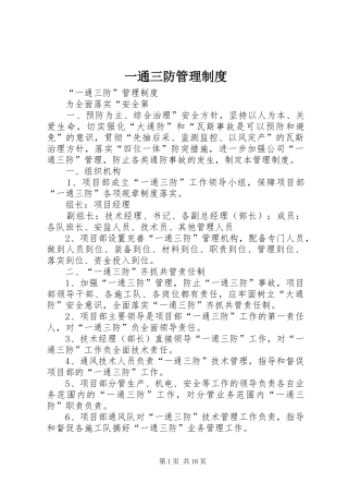 一通三防管理规章制度 (2)