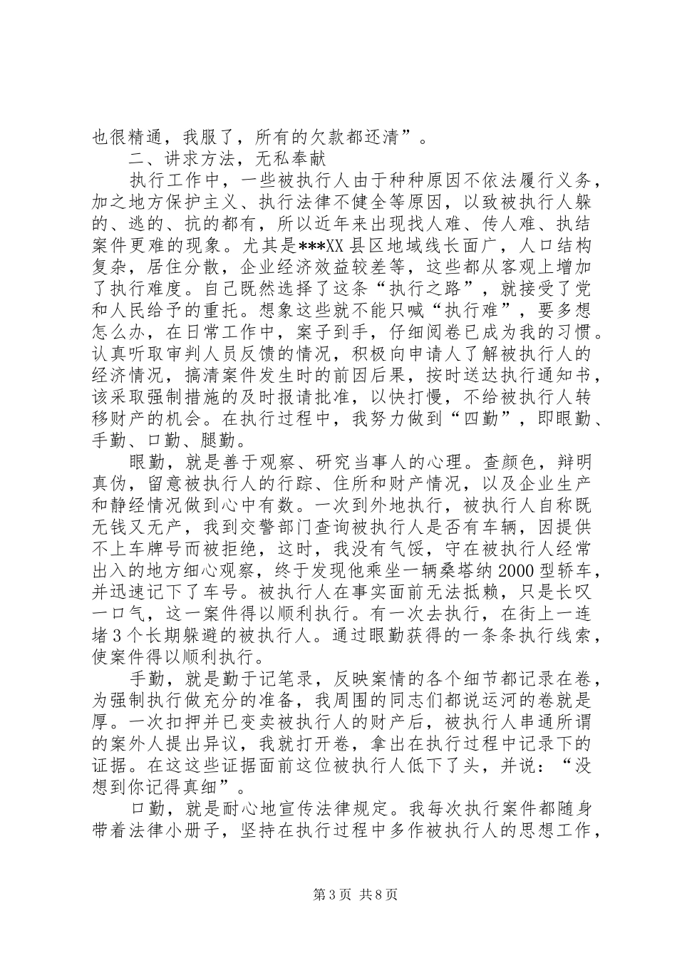 法院审判员先进事迹报告材料1 _第3页
