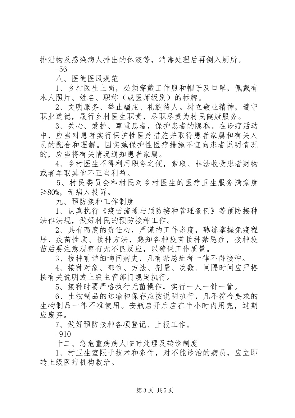 规范化村卫生室建设管理规章制度_第3页