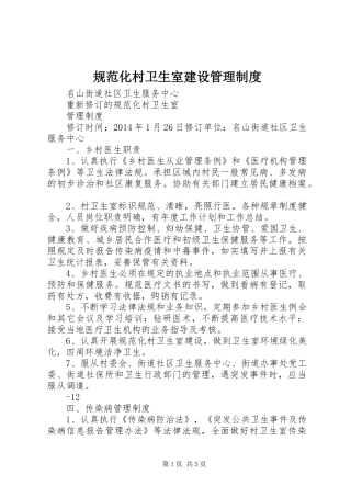 规范化村卫生室建设管理规章制度
