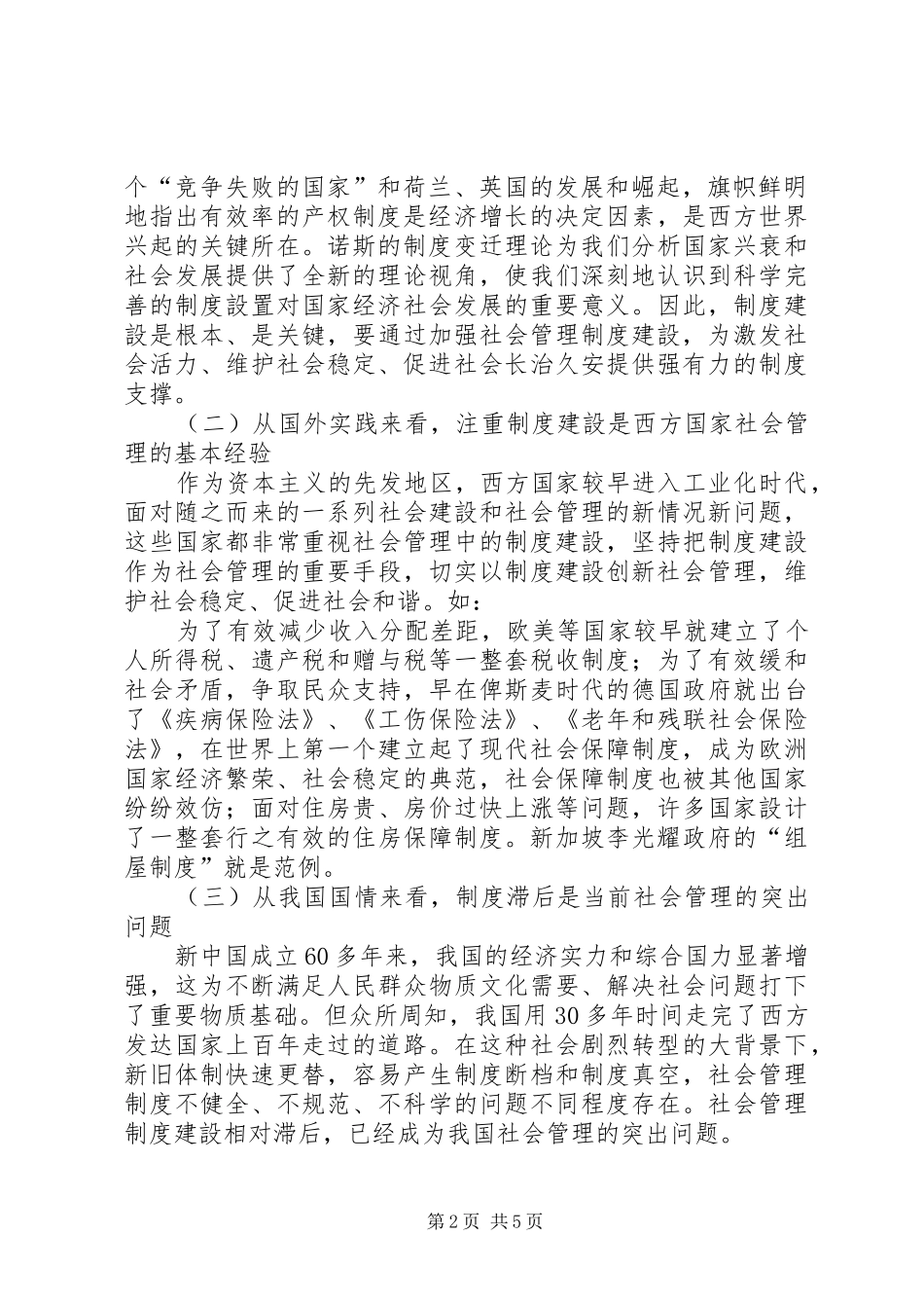 加强创新服务力规章制度建设加强规章制度建设,,创新社会管理_第2页
