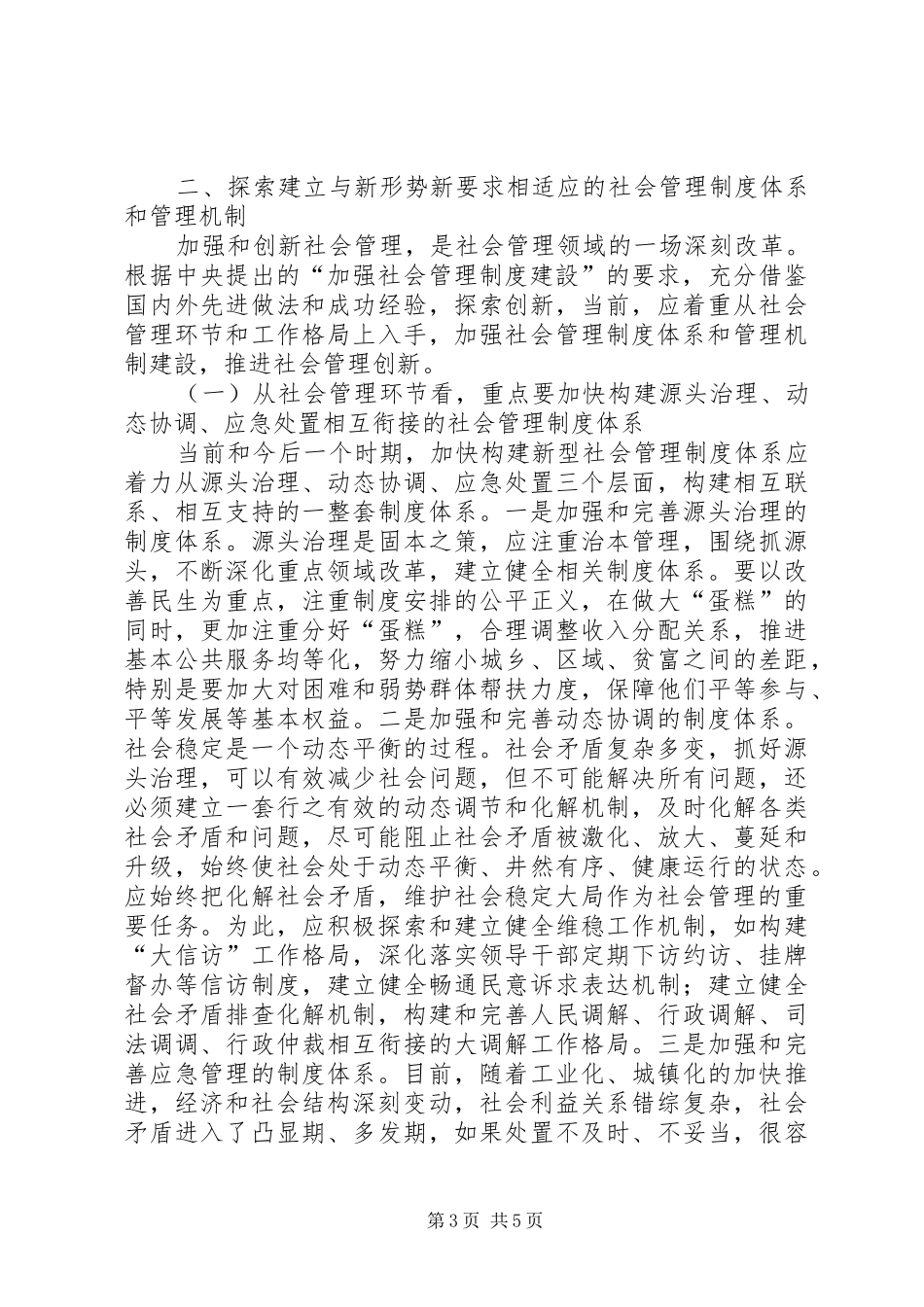 加强创新服务力规章制度建设加强规章制度建设,,创新社会管理_第3页