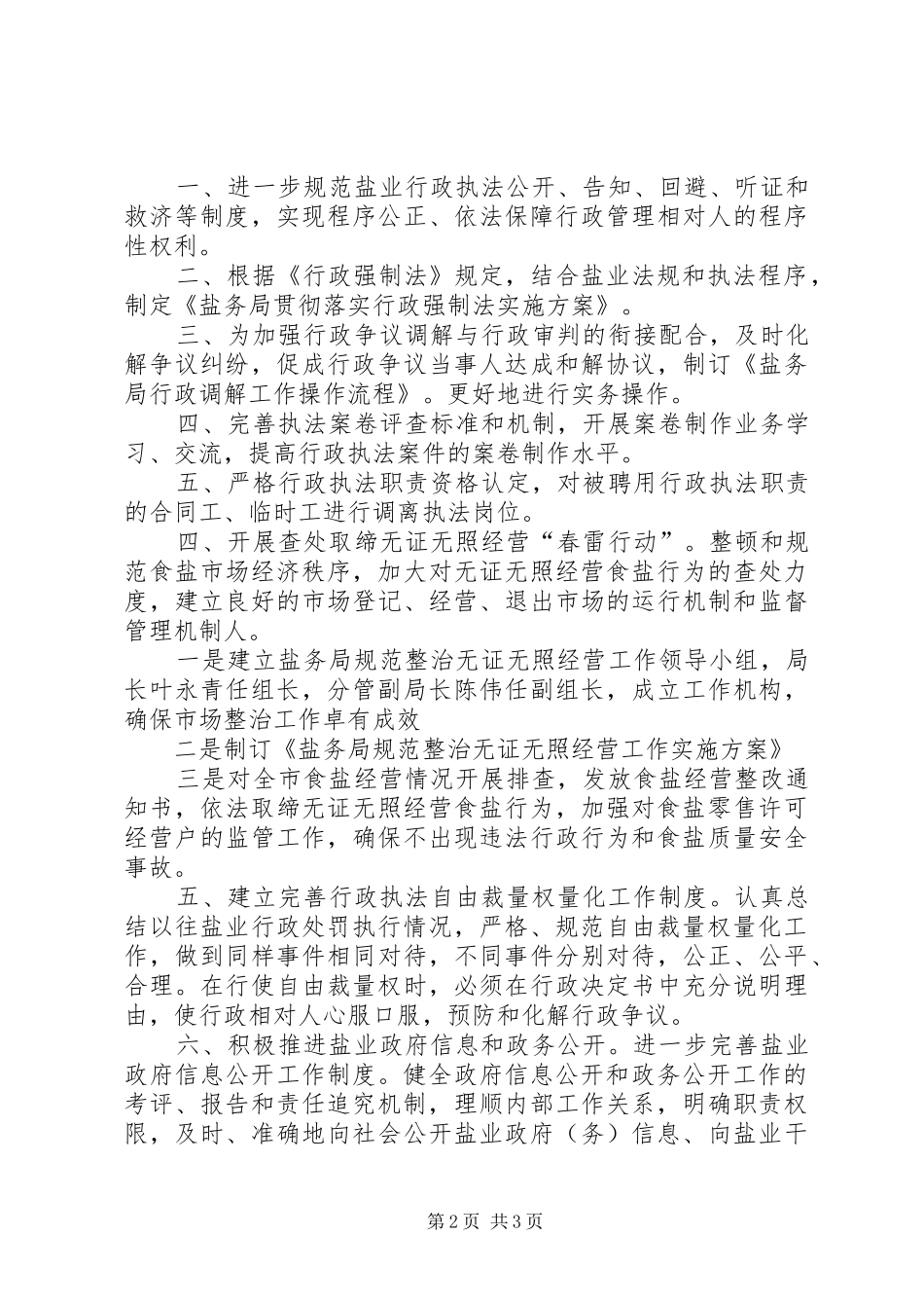 盐业行政年度工作计划_第2页