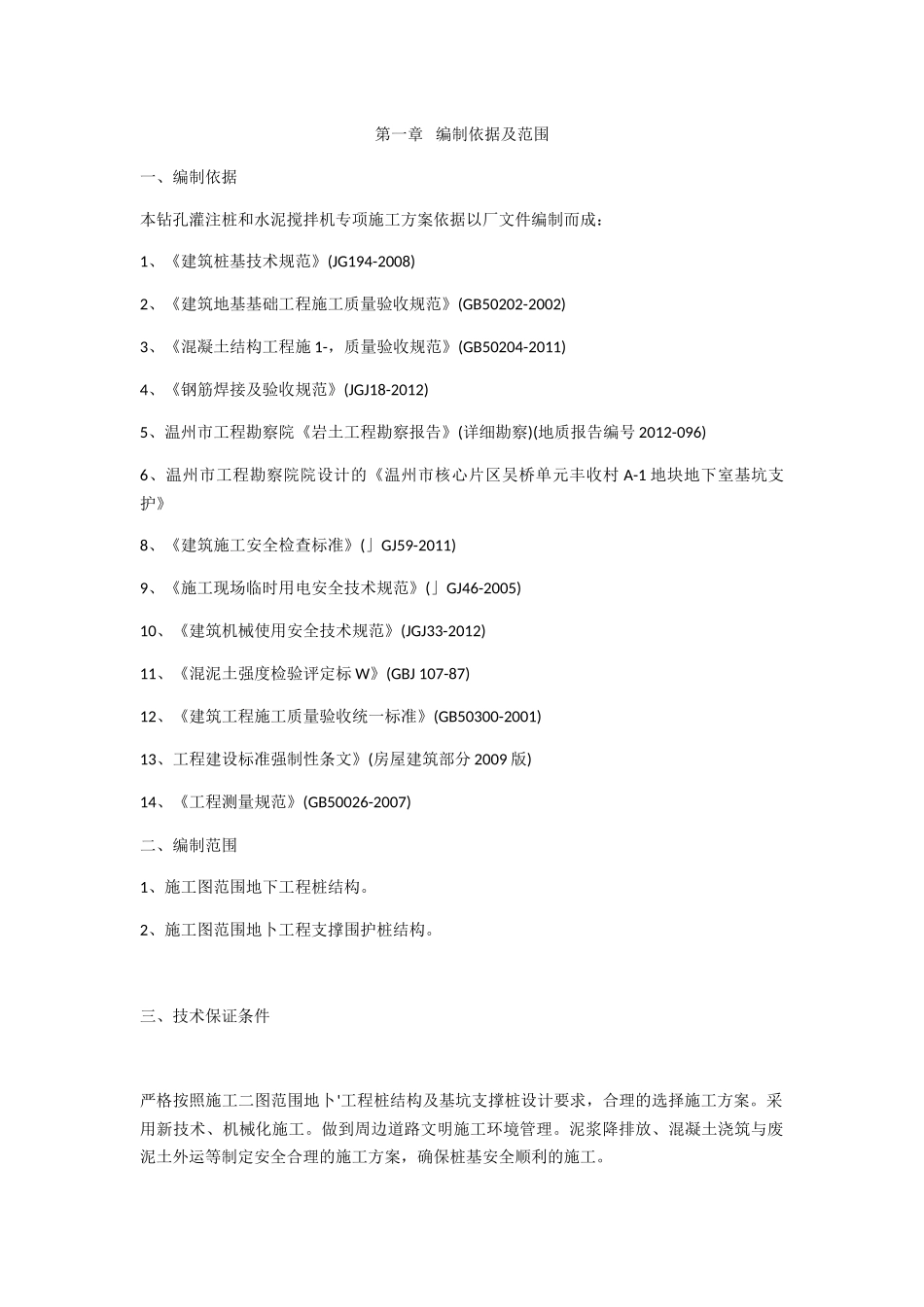 施工安全专项方案培训资料_第1页