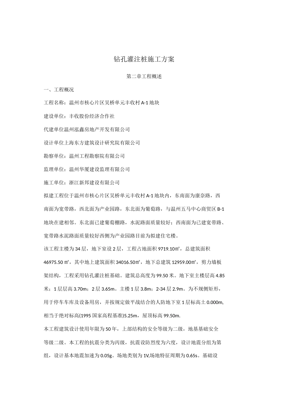 施工安全专项方案培训资料_第2页