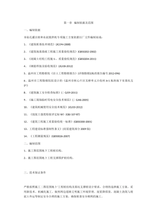 施工安全专项方案培训资料