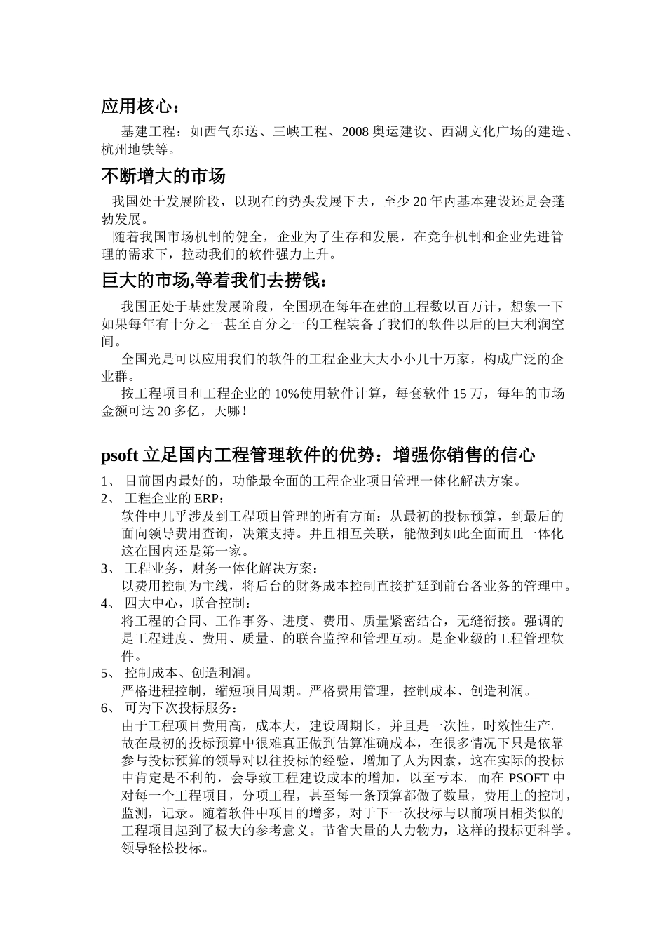 psoft销售攻略_第2页