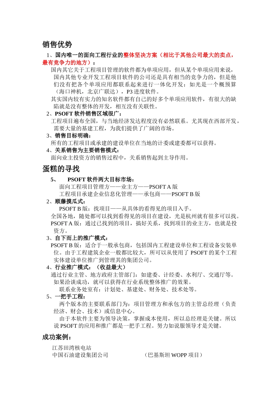 psoft销售攻略_第3页
