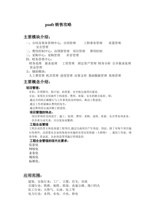 psoft销售攻略
