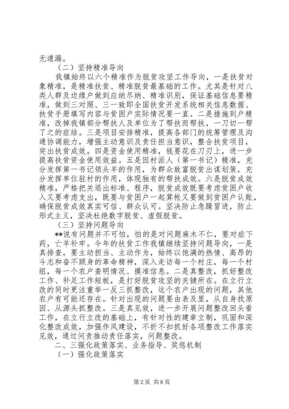 乡镇XX年脱贫攻坚工作计划三篇_第2页